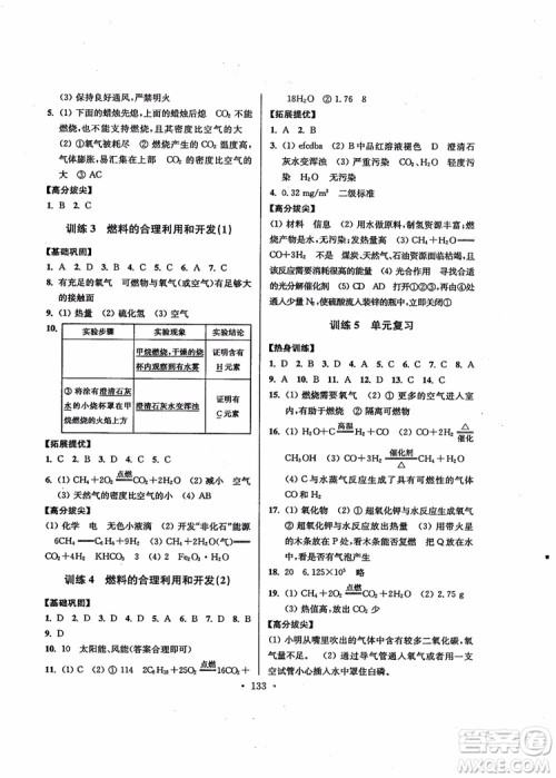 超能学典2018版高分拔尖提优训练初中九年级化学上册新课标全国版参考答案