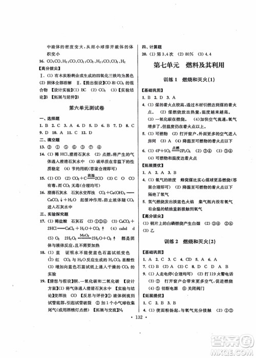 超能学典2018版高分拔尖提优训练初中九年级化学上册新课标全国版参考答案