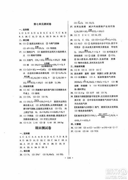 超能学典2018版高分拔尖提优训练初中九年级化学上册新课标全国版参考答案
