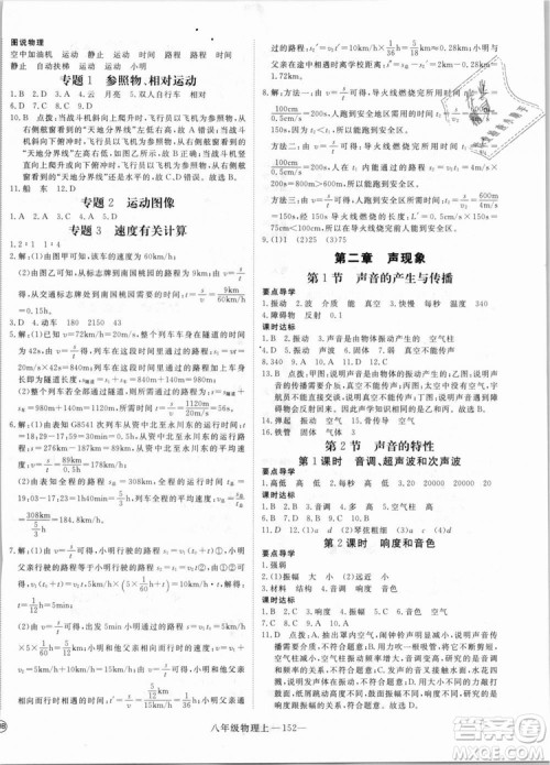湖北专用2018优翼丛书优干线学练优物理RJ八年级上册参考答案