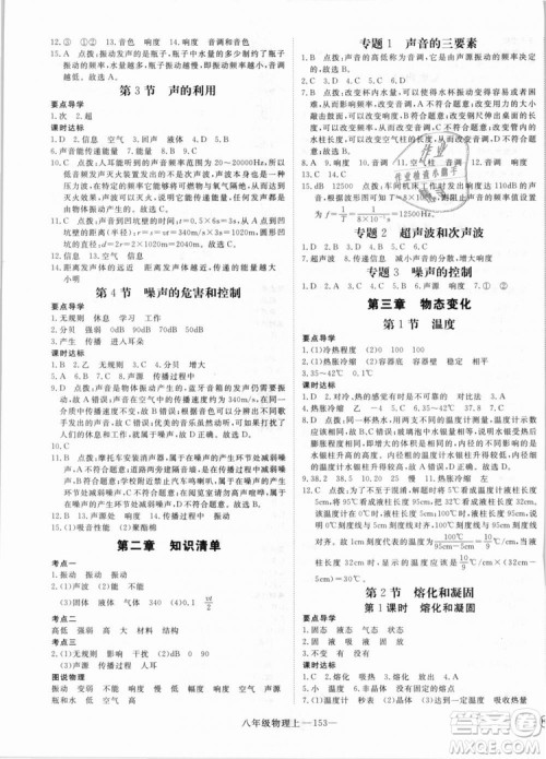 湖北专用2018优翼丛书优干线学练优物理RJ八年级上册参考答案 湖北专用2018优翼丛书优干线学练优物理RJ八年级上册参考答案