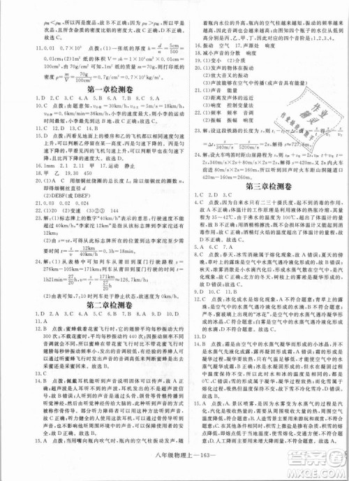 湖北专用2018优翼丛书优干线学练优物理RJ八年级上册参考答案 湖北专用2018优翼丛书优干线学练优物理RJ八年级上册参考答案