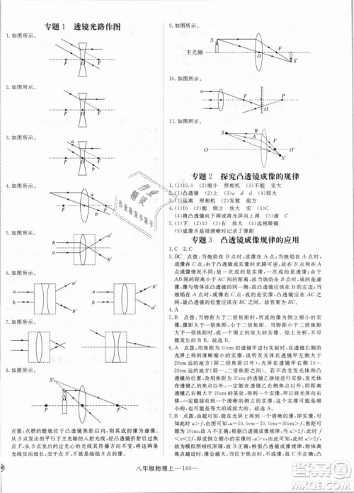 湖北专用2018优翼丛书优干线学练优物理RJ八年级上册参考答案