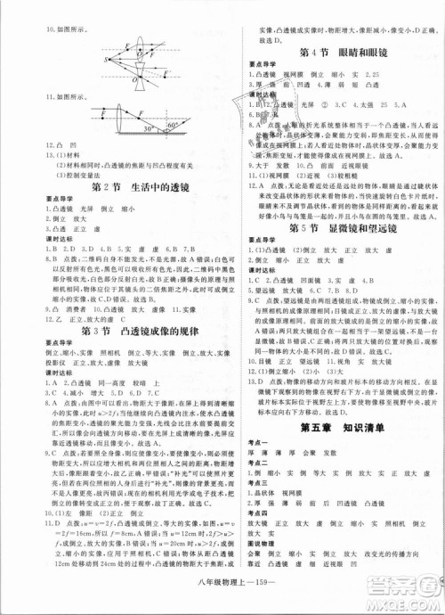 湖北专用2018优翼丛书优干线学练优物理RJ八年级上册参考答案