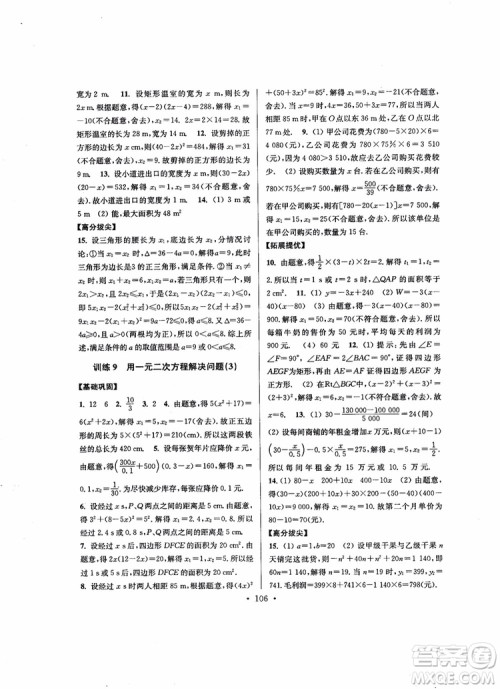 2018秋超能学典高分拔尖提优训练初中九年级数学上册新课标江苏版参考答案 2018秋超能学典高分拔尖提优训练初中九年级数学上册新课标江苏版参考答案