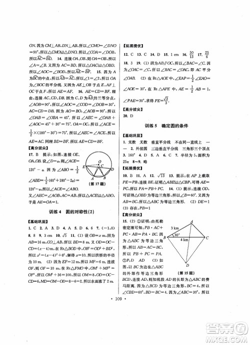 2018秋超能学典高分拔尖提优训练初中九年级数学上册新课标江苏版参考答案 2018秋超能学典高分拔尖提优训练初中九年级数学上册新课标江苏版参考答案