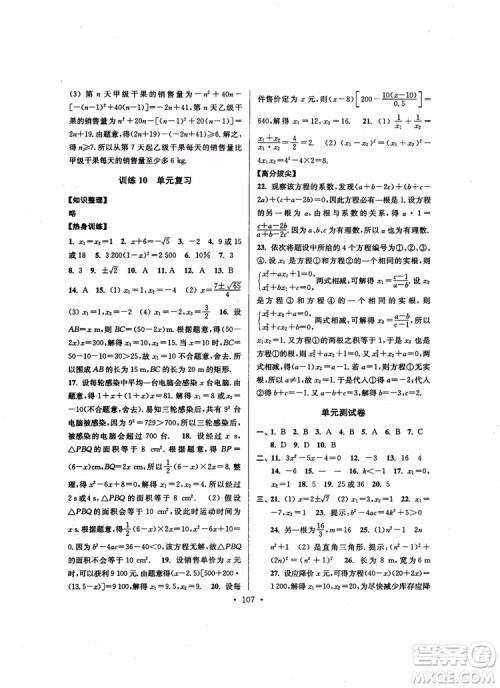 2018秋超能学典高分拔尖提优训练初中九年级数学上册新课标江苏版参考答案