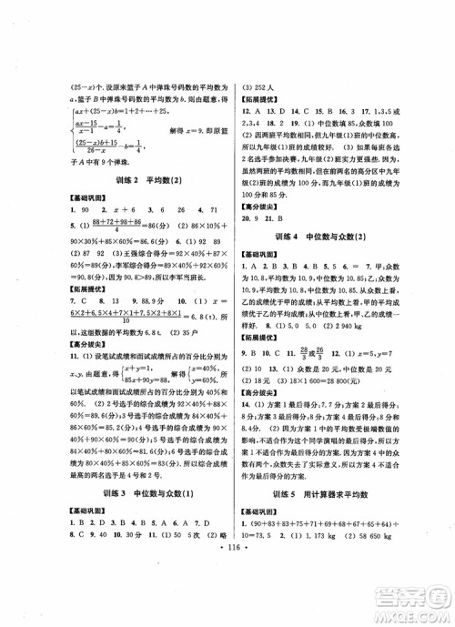 2018秋超能学典高分拔尖提优训练初中九年级数学上册新课标江苏版参考答案 2018秋超能学典高分拔尖提优训练初中九年级数学上册新课标江苏版参考答案