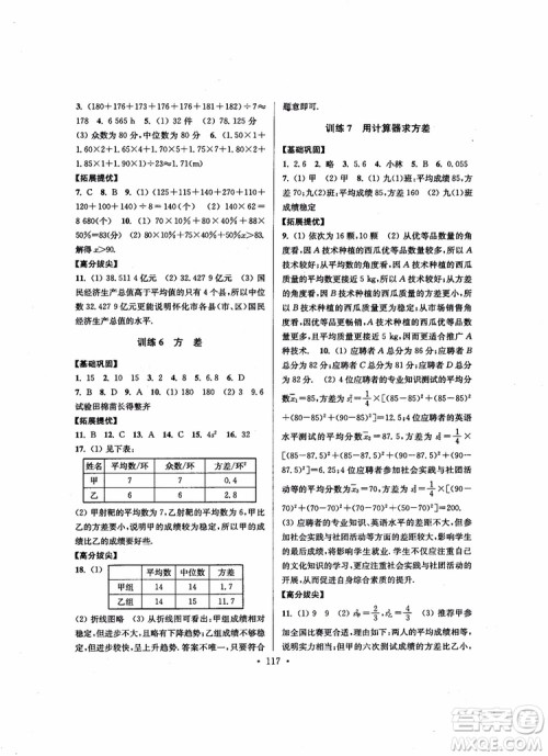2018秋超能学典高分拔尖提优训练初中九年级数学上册新课标江苏版参考答案