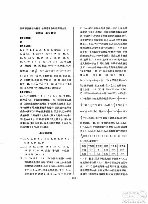 2018秋超能学典高分拔尖提优训练初中九年级数学上册新课标江苏版参考答案 2018秋超能学典高分拔尖提优训练初中九年级数学上册新课标江苏版参考答案