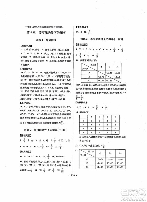 2018秋超能学典高分拔尖提优训练初中九年级数学上册新课标江苏版参考答案 2018秋超能学典高分拔尖提优训练初中九年级数学上册新课标江苏版参考答案