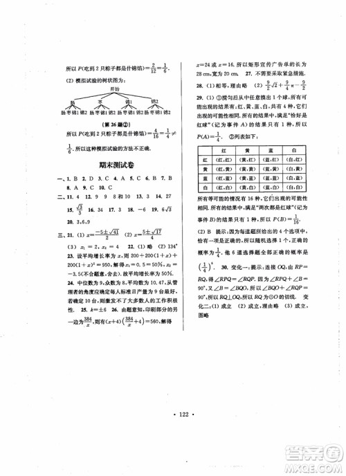 2018秋超能学典高分拔尖提优训练初中九年级数学上册新课标江苏版参考答案 2018秋超能学典高分拔尖提优训练初中九年级数学上册新课标江苏版参考答案