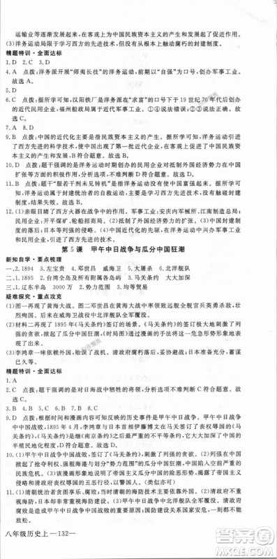 9787563493715优翼丛书2018秋学练优历史八年级上RJ人教版答案