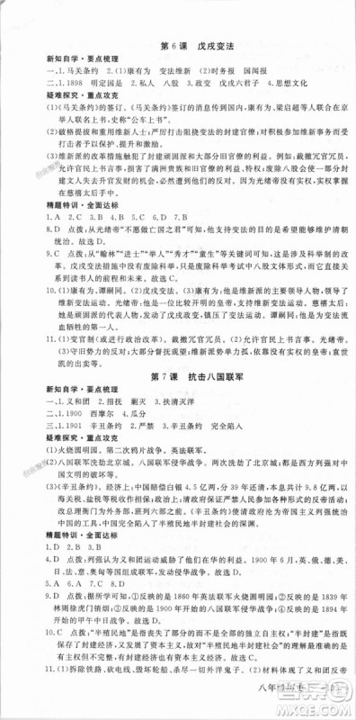 9787563493715优翼丛书2018秋学练优历史八年级上RJ人教版答案