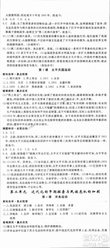 9787563493715优翼丛书2018秋学练优历史八年级上RJ人教版答案