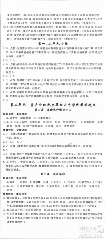 9787563493715优翼丛书2018秋学练优历史八年级上RJ人教版答案