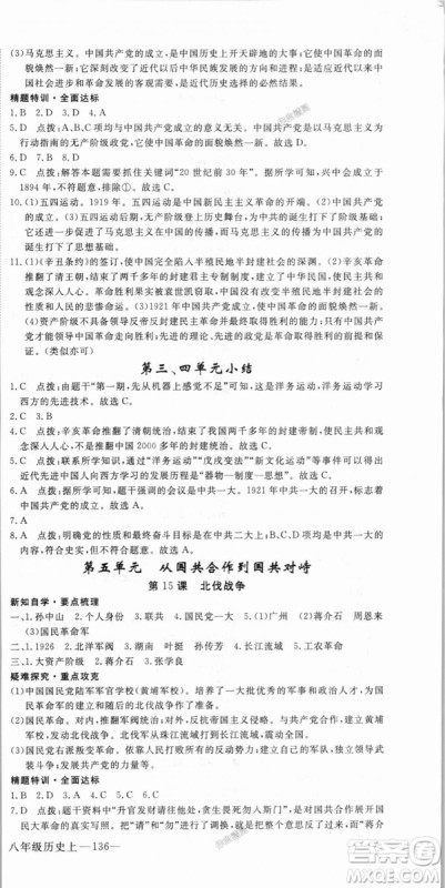 9787563493715优翼丛书2018秋学练优历史八年级上RJ人教版答案