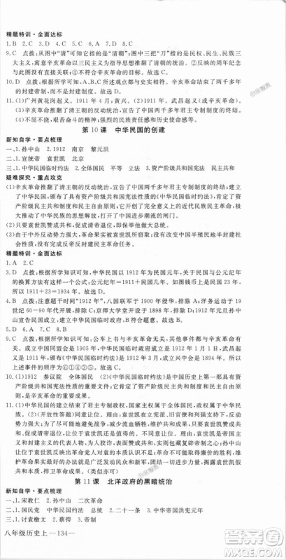 9787563493715优翼丛书2018秋学练优历史八年级上RJ人教版答案
