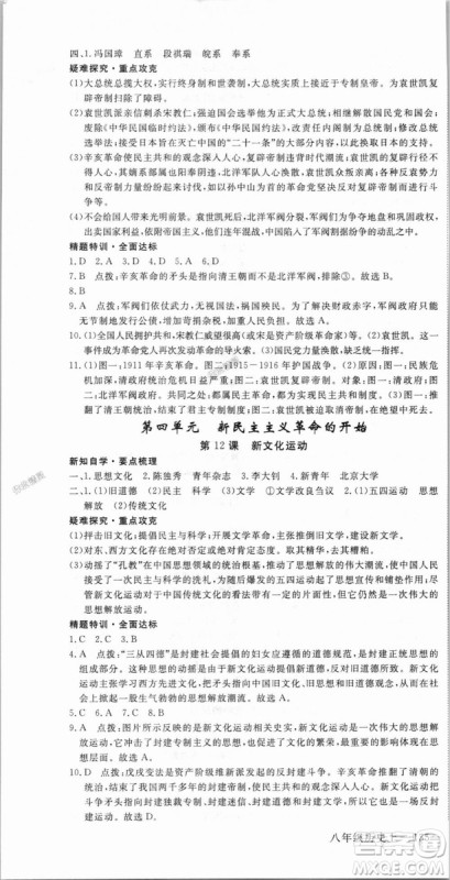 9787563493715优翼丛书2018秋学练优历史八年级上RJ人教版答案