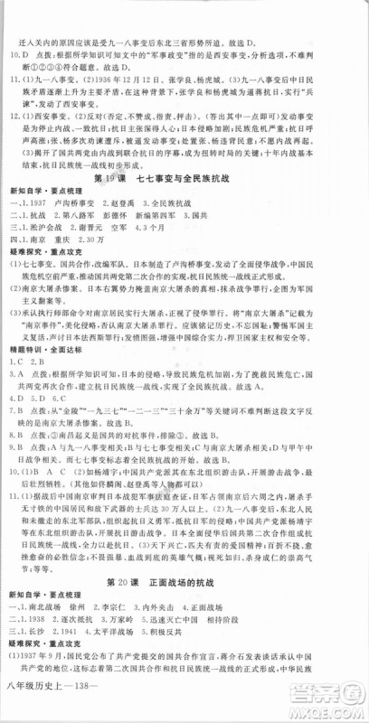 9787563493715优翼丛书2018秋学练优历史八年级上RJ人教版答案