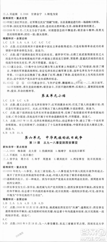 9787563493715优翼丛书2018秋学练优历史八年级上RJ人教版答案