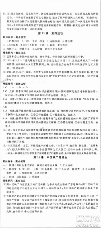 9787563493715优翼丛书2018秋学练优历史八年级上RJ人教版答案