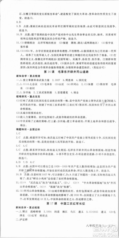 9787563493715优翼丛书2018秋学练优历史八年级上RJ人教版答案