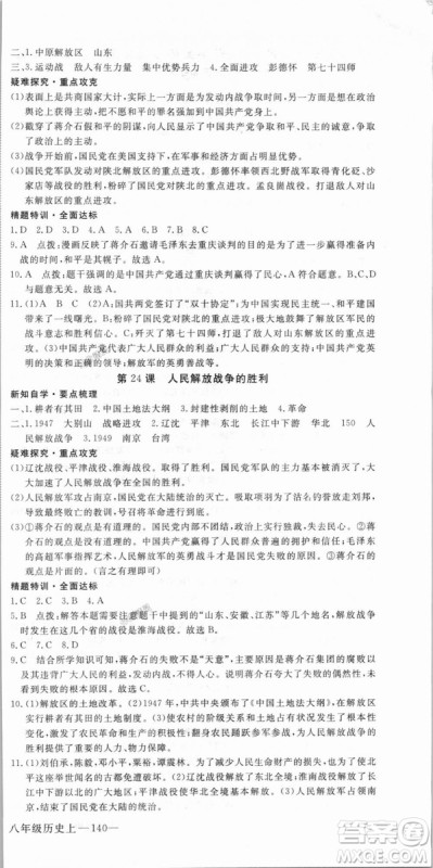 9787563493715优翼丛书2018秋学练优历史八年级上RJ人教版答案