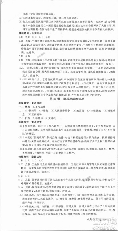 9787563493715优翼丛书2018秋学练优历史八年级上RJ人教版答案