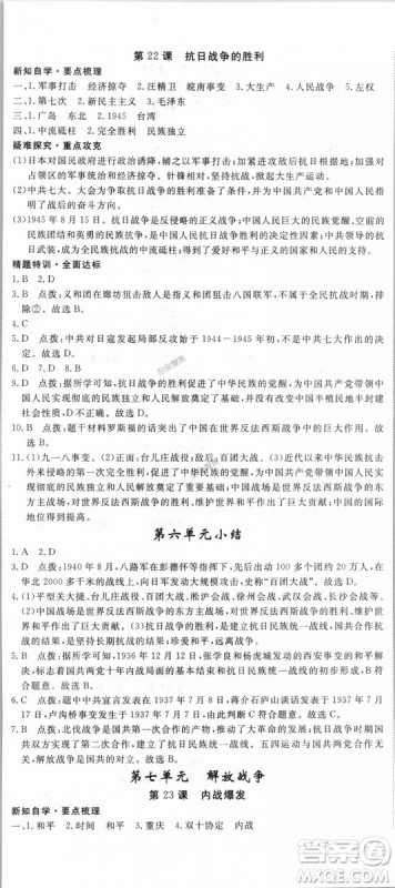 9787563493715优翼丛书2018秋学练优历史八年级上RJ人教版答案