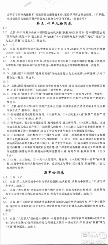 9787563493715优翼丛书2018秋学练优历史八年级上RJ人教版答案