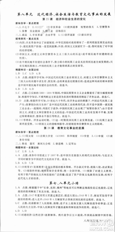 9787563493715优翼丛书2018秋学练优历史八年级上RJ人教版答案