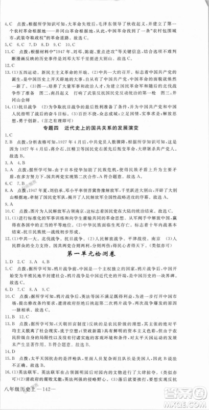 9787563493715优翼丛书2018秋学练优历史八年级上RJ人教版答案