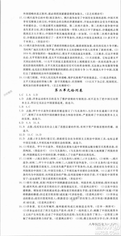 9787563493715优翼丛书2018秋学练优历史八年级上RJ人教版答案