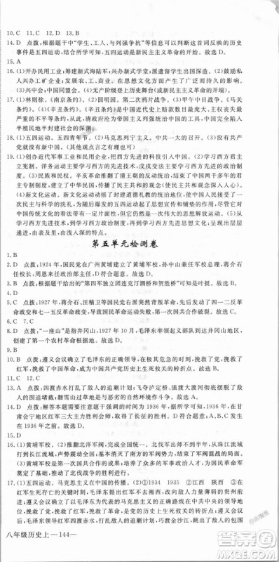 9787563493715优翼丛书2018秋学练优历史八年级上RJ人教版答案
