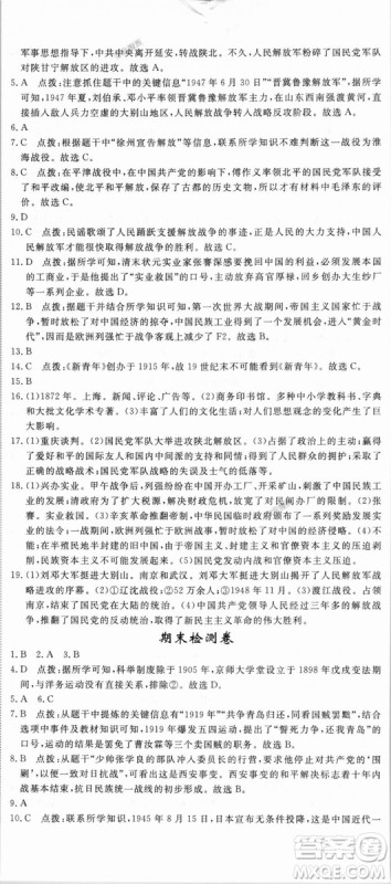 9787563493715优翼丛书2018秋学练优历史八年级上RJ人教版答案