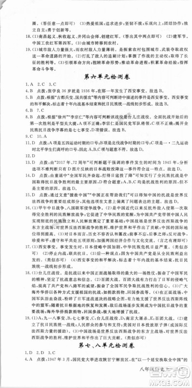 9787563493715优翼丛书2018秋学练优历史八年级上RJ人教版答案 9787563493715优翼丛书2018秋学练优历史八年级上RJ人教版答案