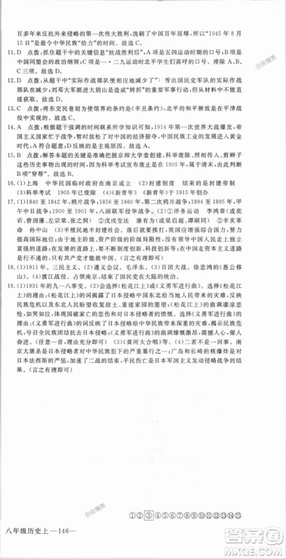 9787563493715优翼丛书2018秋学练优历史八年级上RJ人教版答案