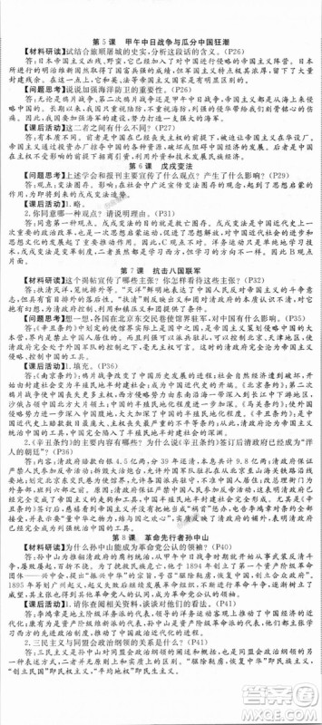 9787563493715优翼丛书2018秋学练优历史八年级上RJ人教版答案
