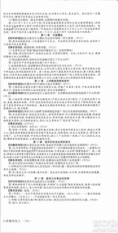 9787563493715优翼丛书2018秋学练优历史八年级上RJ人教版答案