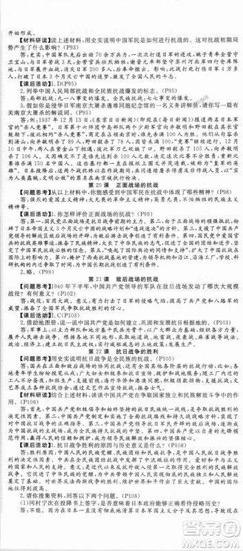 9787563493715优翼丛书2018秋学练优历史八年级上RJ人教版答案