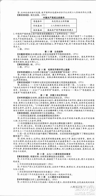 9787563493715优翼丛书2018秋学练优历史八年级上RJ人教版答案