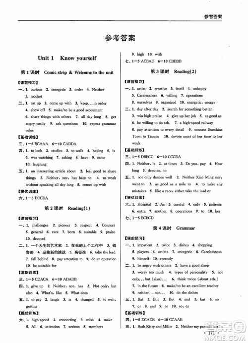 9787564135096高分拔尖提优训练英语初中九年级上册新课标江苏版2018参考答案