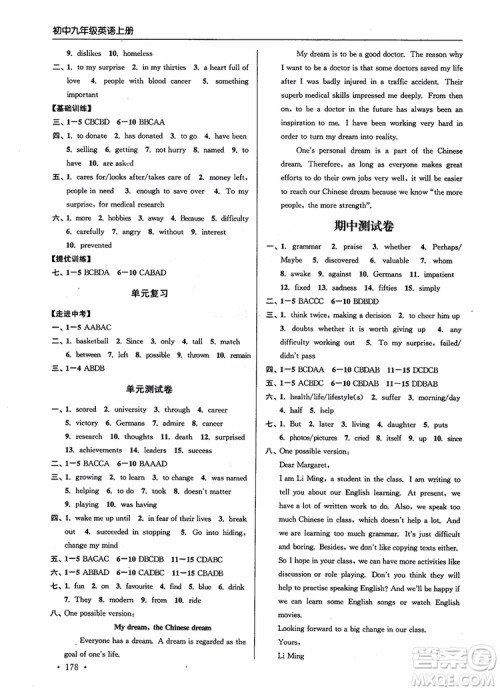 9787564135096高分拔尖提优训练英语初中九年级上册新课标江苏版2018参考答案