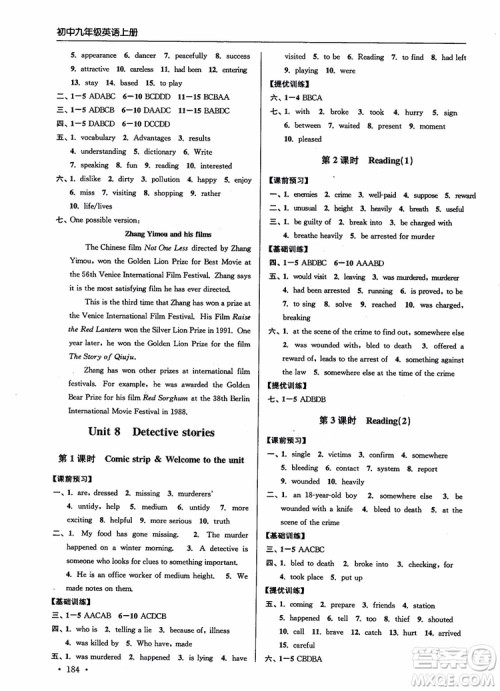 9787564135096高分拔尖提优训练英语初中九年级上册新课标江苏版2018参考答案