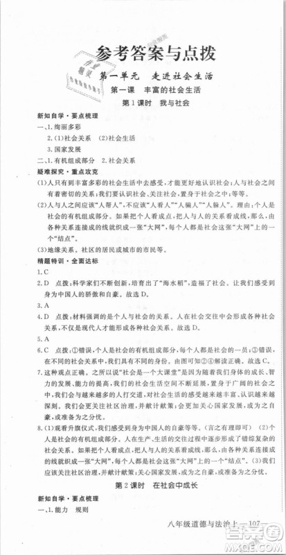 人教版2018秋优翼丛书9787568819152学练优道德与法治八年级上册RJ答案 人教版2018秋优翼丛书9787568819152学练优道德与法治八年级上册RJ答案
