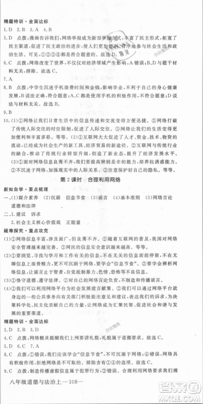 人教版2018秋优翼丛书9787568819152学练优道德与法治八年级上册RJ答案 人教版2018秋优翼丛书9787568819152学练优道德与法治八年级上册RJ答案