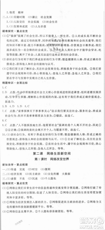 人教版2018秋优翼丛书9787568819152学练优道德与法治八年级上册RJ答案 人教版2018秋优翼丛书9787568819152学练优道德与法治八年级上册RJ答案