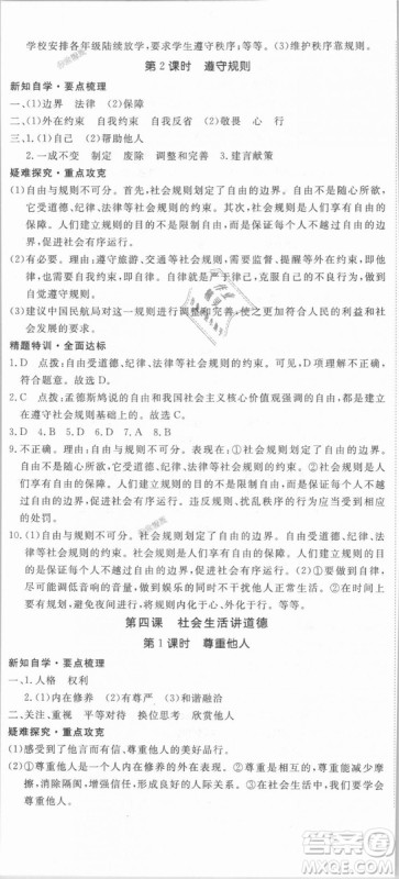 人教版2018秋优翼丛书9787568819152学练优道德与法治八年级上册RJ答案 人教版2018秋优翼丛书9787568819152学练优道德与法治八年级上册RJ答案