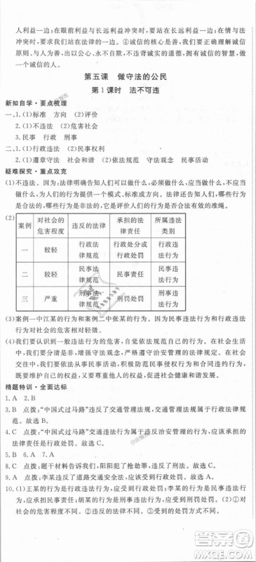 人教版2018秋优翼丛书9787568819152学练优道德与法治八年级上册RJ答案